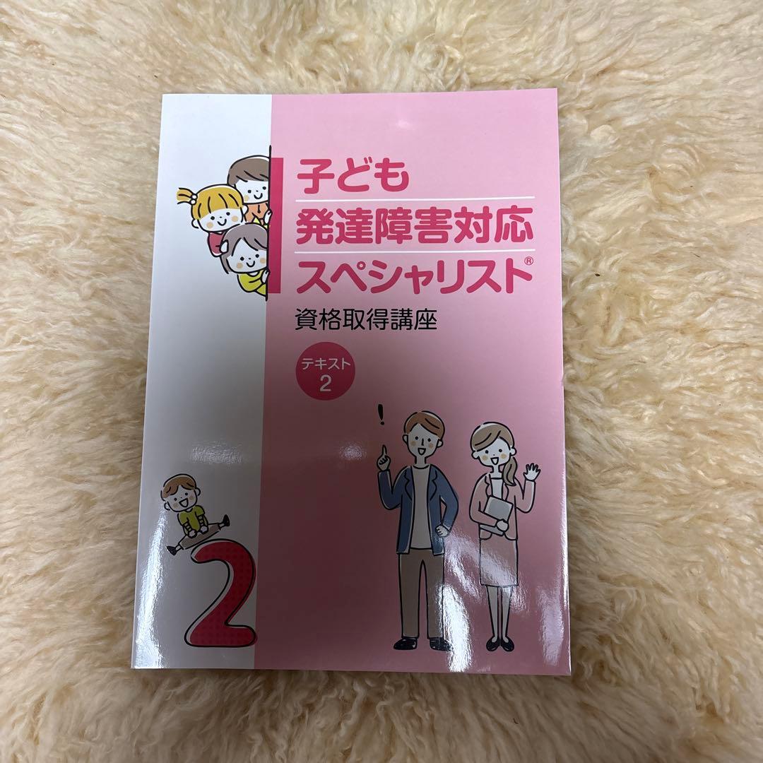 子ども発達障害対応スペシャリスト テキストシリーズ