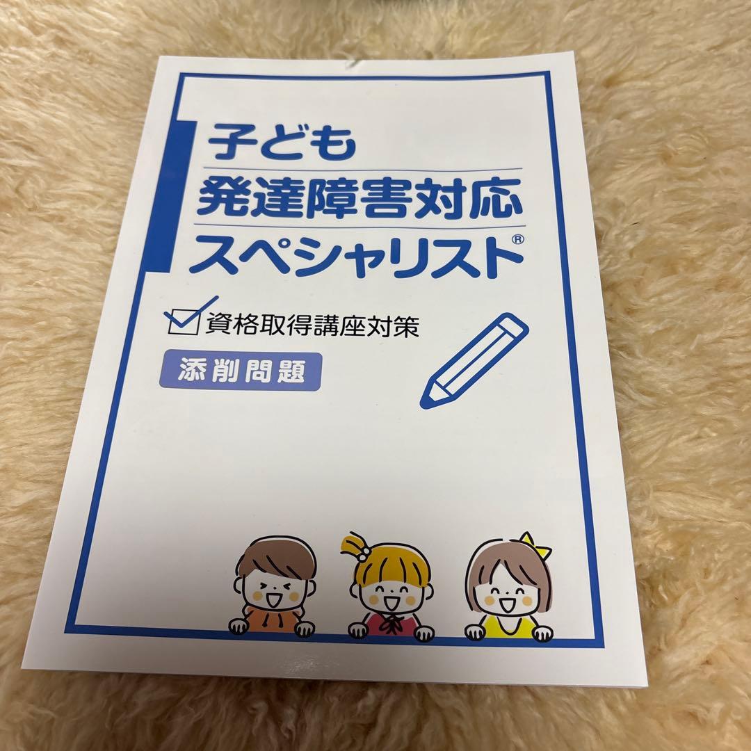 子ども発達障害対応スペシャリスト テキストシリーズ