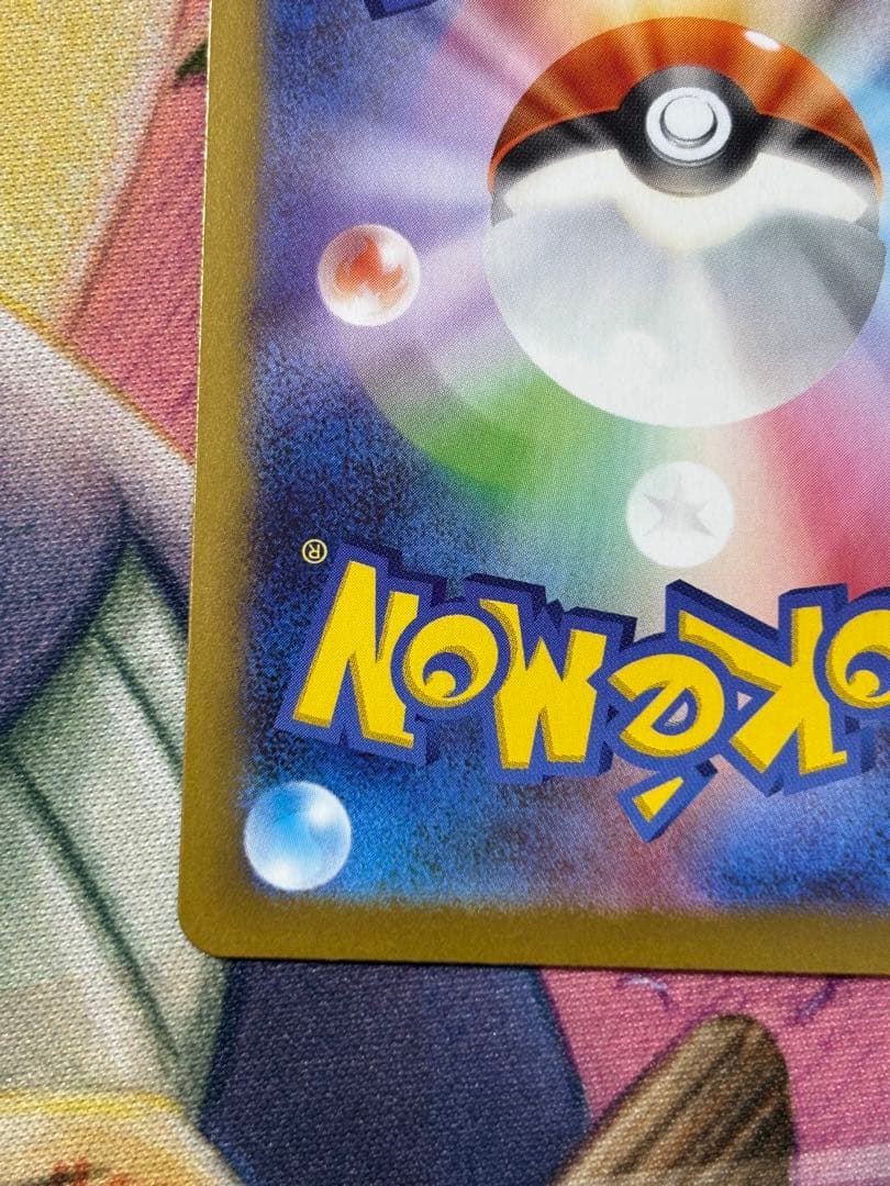 ポケモンカード　メイのはげましsar 自引き