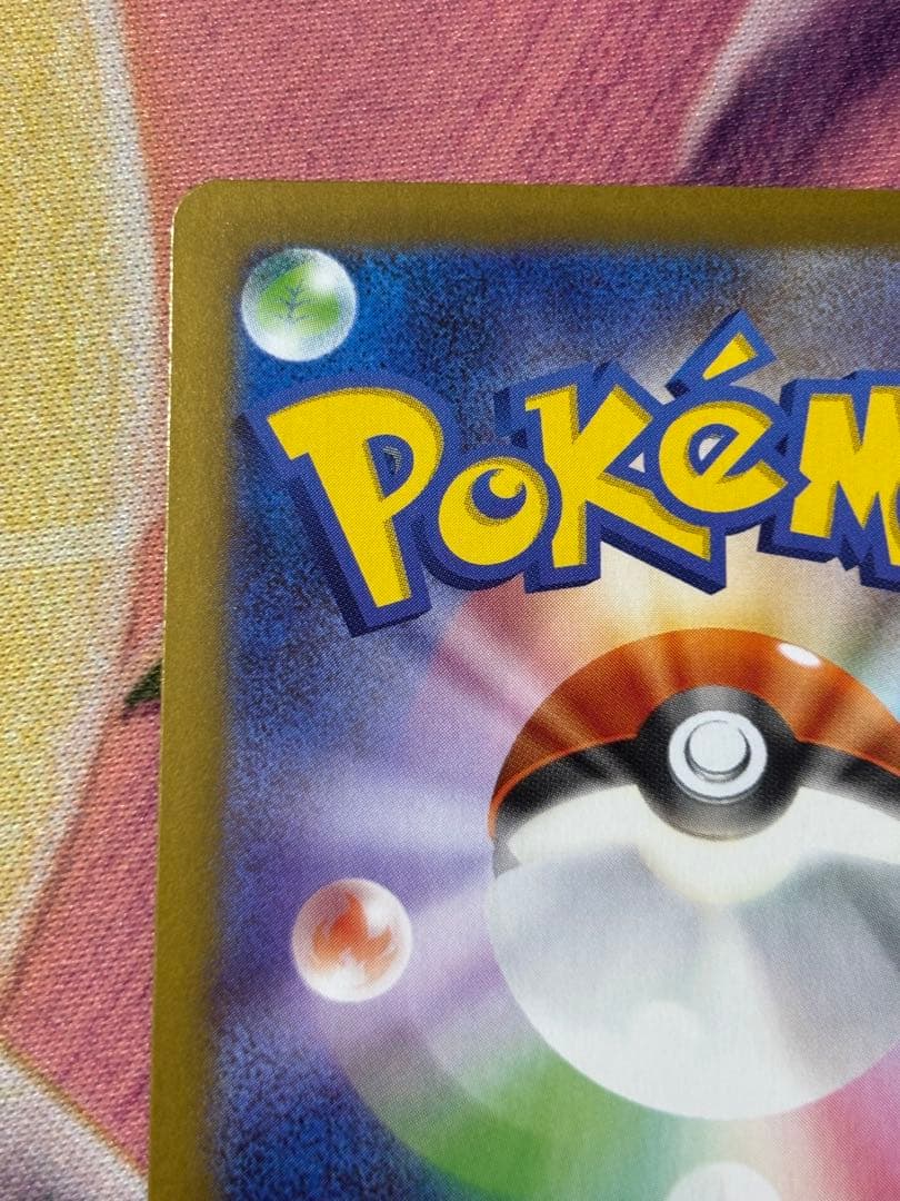 ポケモンカード　メイのはげましsar 自引き