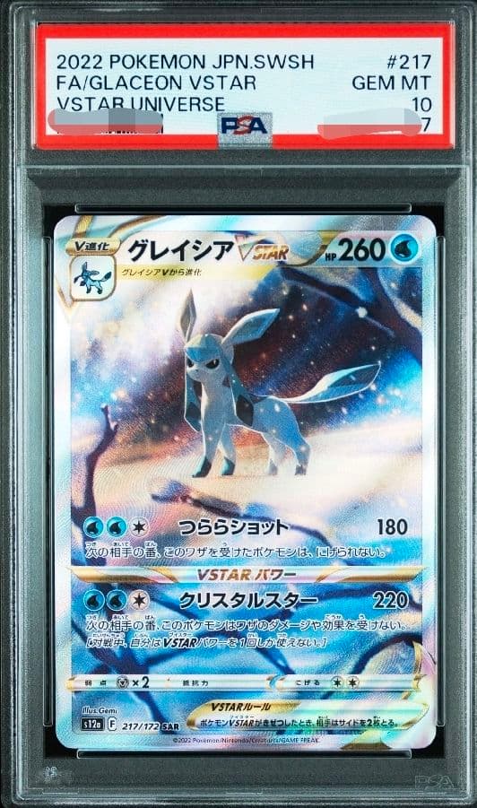 本日価格❗psa10グレイシアVSTAR SAR S12a 217/172