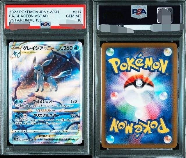 本日価格❗psa10グレイシアVSTAR SAR S12a 217/172