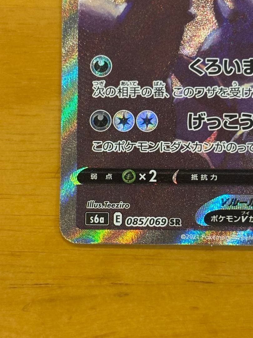 コ*ラ様 ブラッキーV SR S6a イーブイヒーローズ 085/069