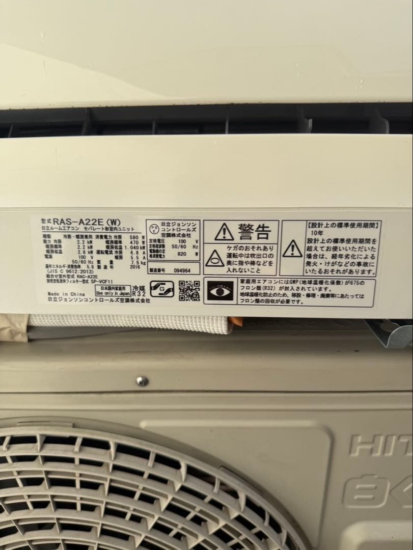 大阪府限定　日立　エアコン　RAS-A22E 6畳用　取付込み　2016年製