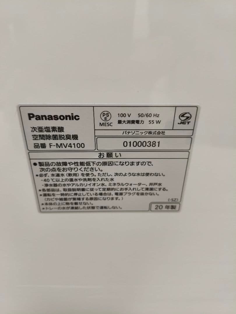 パナソニック　F-MV4100 ジアイーノ　2020年製　シルバー