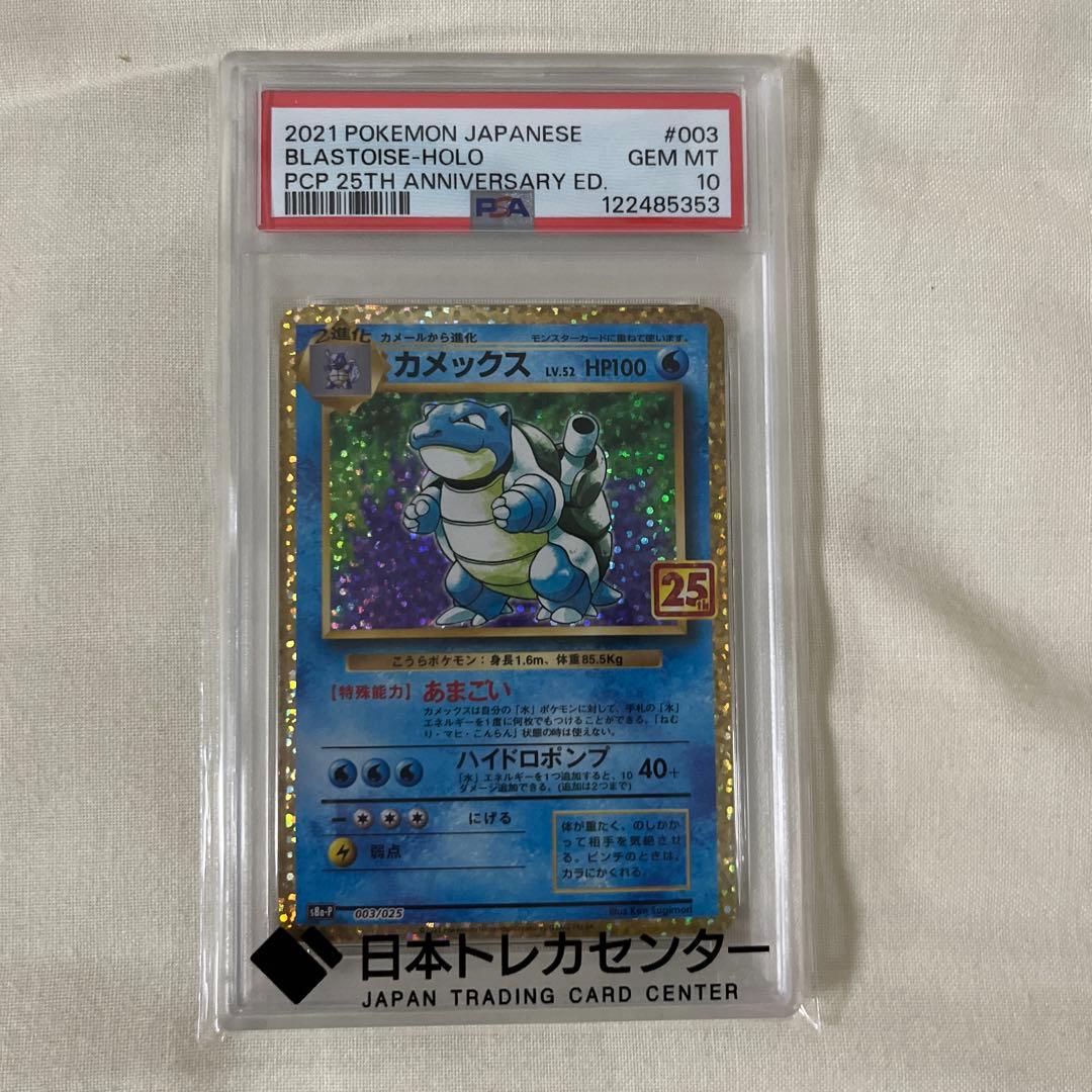 カメックス プロモカードパック 25th ANNIVERSARY editio…