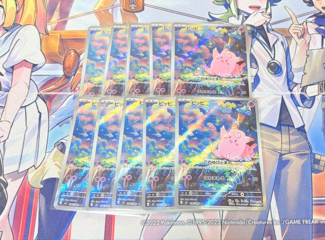 ピッピ AR 10枚まとめ売り② ムニキスゼロ　ポケモンカード