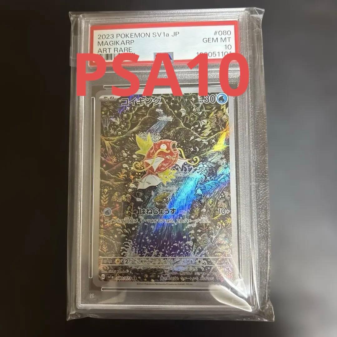 【PSA10】 コイキングAR トリプレットビート