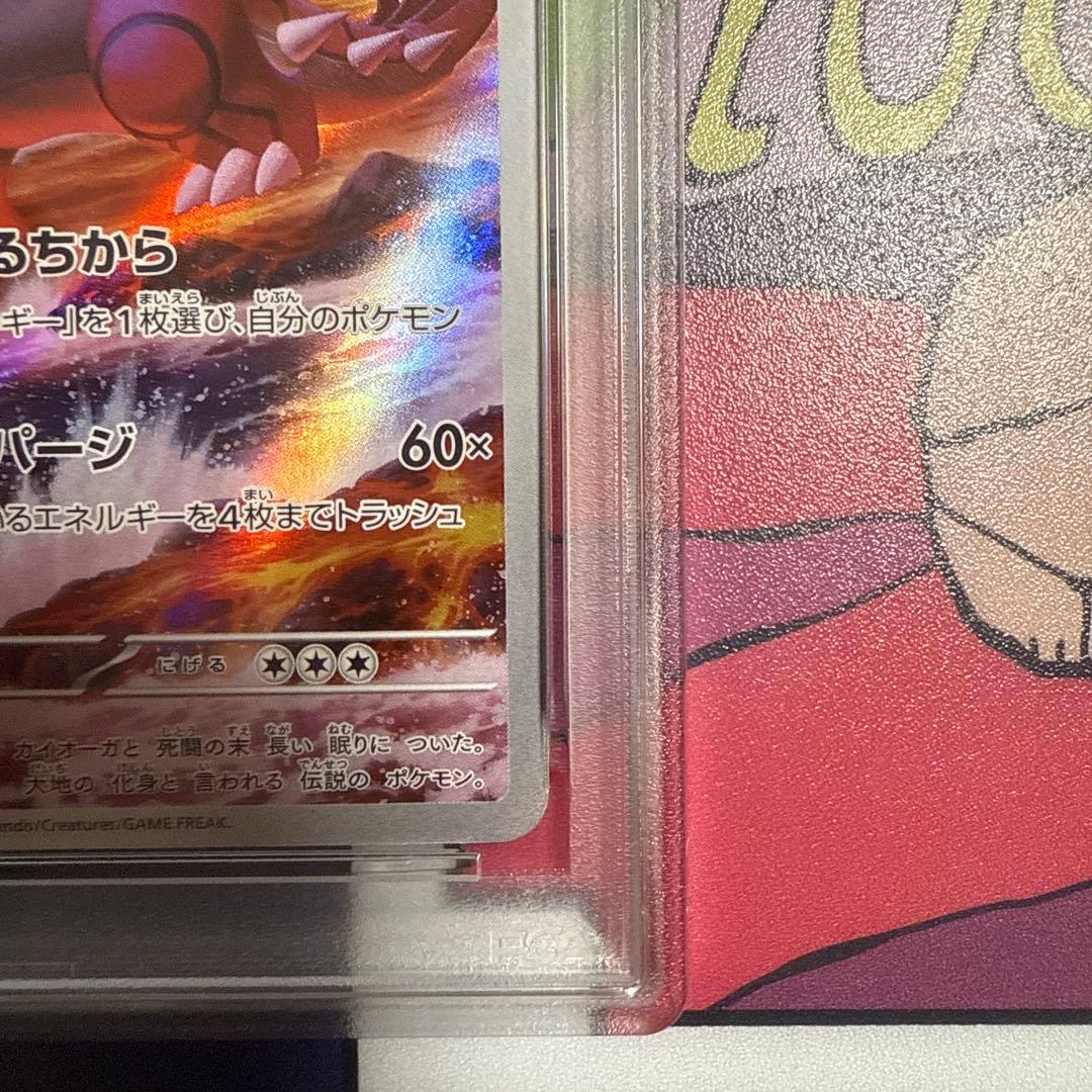 【PSA10】グラードンAR