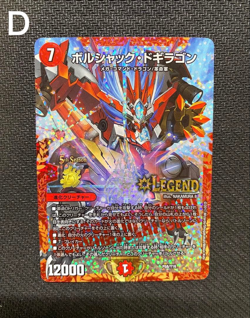 ボルシャック・ドギラゴン CSプロモ 4枚セット