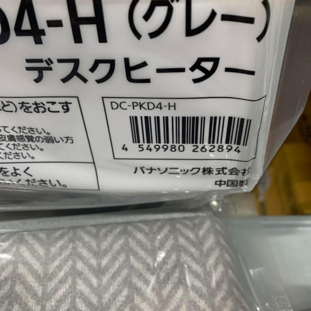 新品　パナソニック デスクヒーター 2段階温度調整 DC-PKD4-H 25個