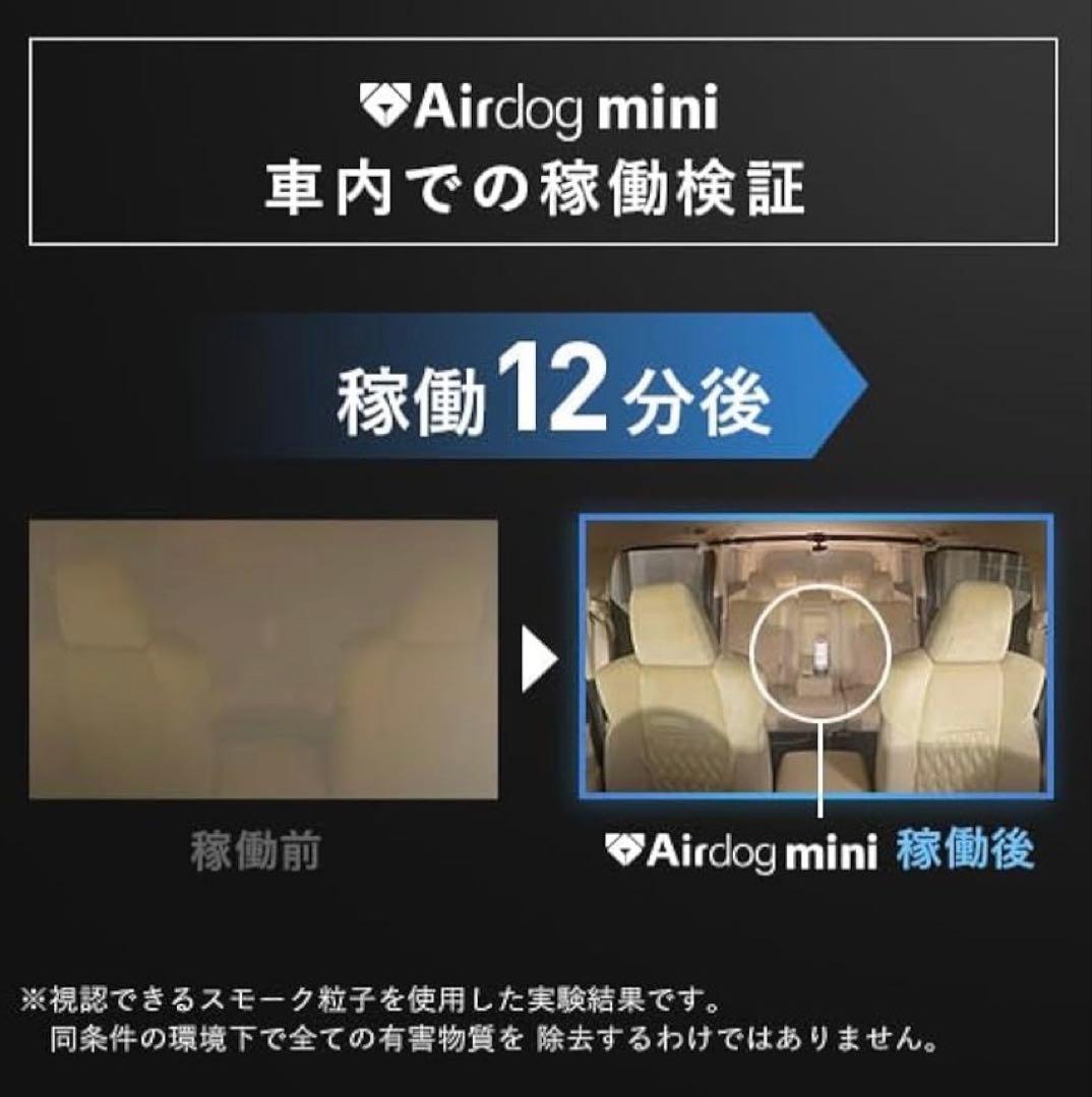 Airdog mini 空気清浄機