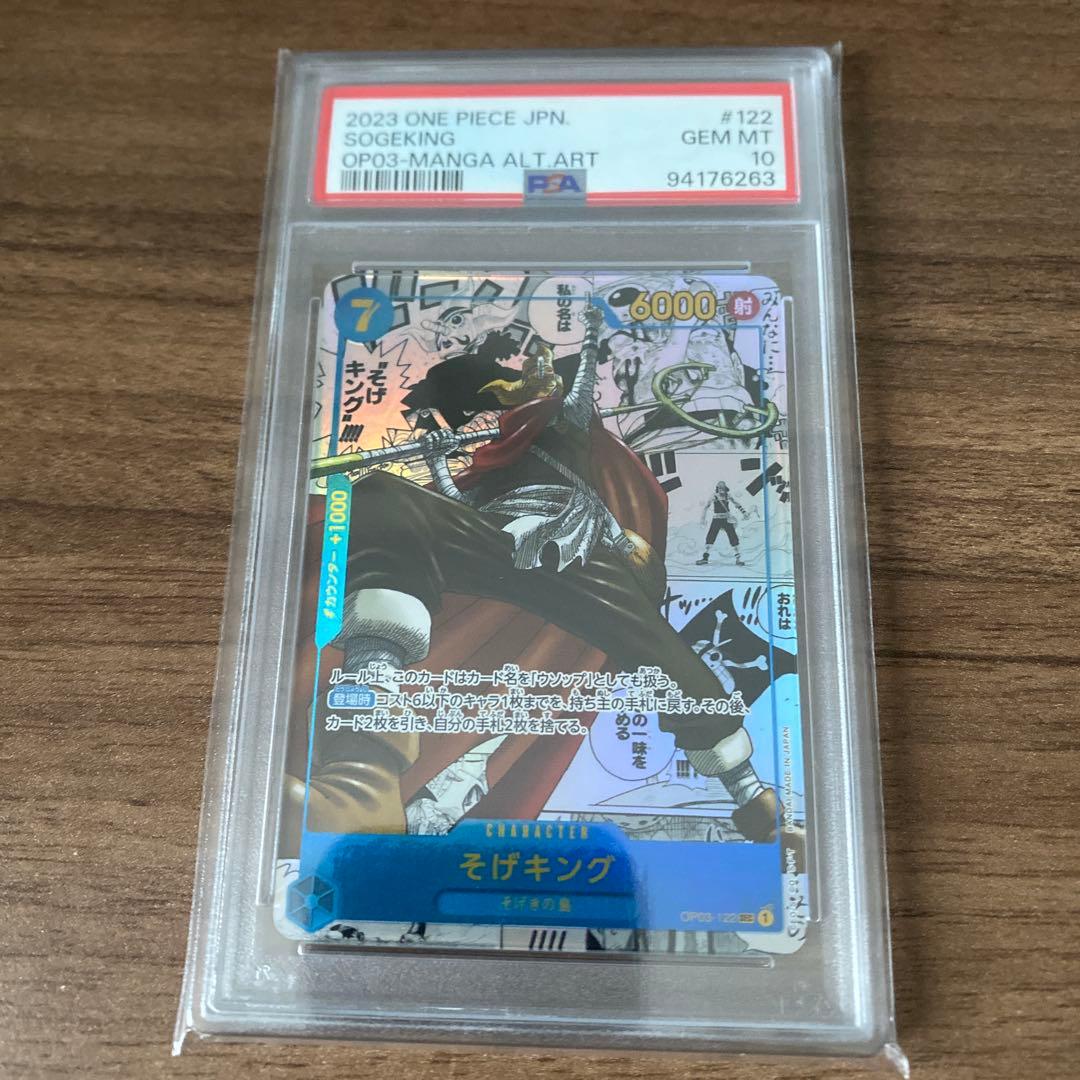 そげキング SEC スーパーパラレル(コミパラ) PSA10