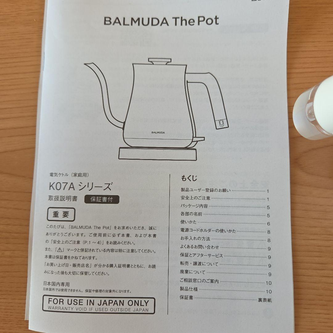 バルミューダザポット　ホワイト