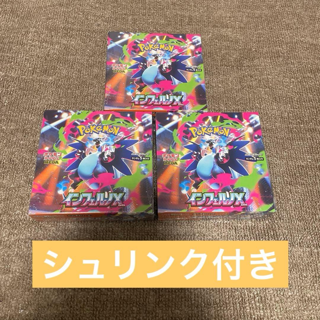 【新品未開封】インフェルノX 3BOX シュリンク付き ②