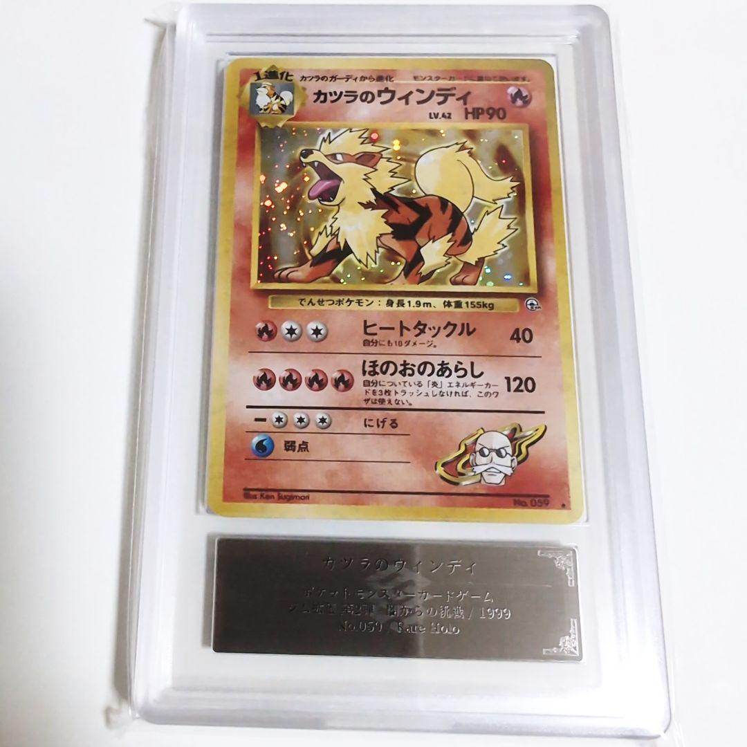 【ARS9 鑑定書付き】カツラのウィンディ 旧裏ポケモンカード