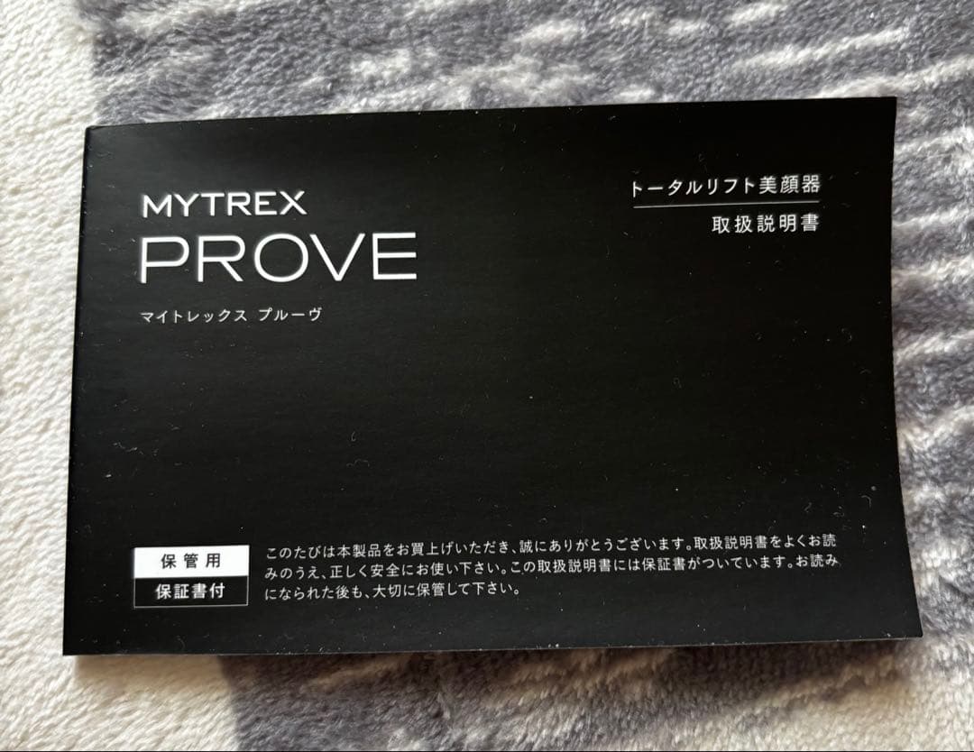 MYTREX PROVE 美顔器セット　型番：MT-PV22B