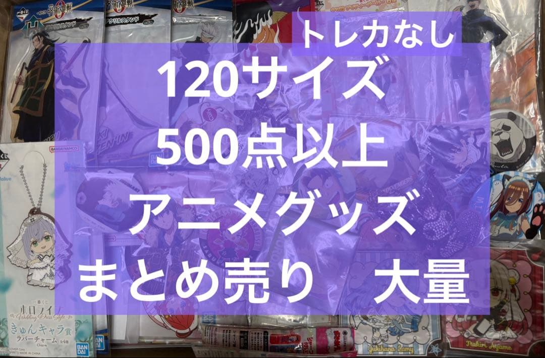 アニメ　アニメグッズ　キャラクターグッズ　まとめ売り　大量　激安　#10