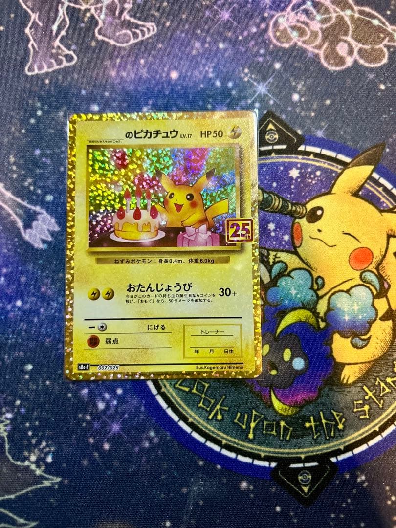 ポケモンカード おたんじょうびピカチュウ 25th プロモ