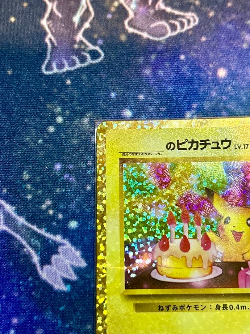 ポケモンカード おたんじょうびピカチュウ 25th プロモ