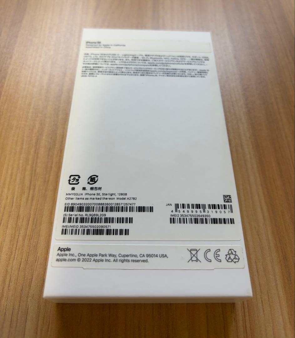 【美品】iPhone SE（第3世代）128GB スターライト SIMフリー