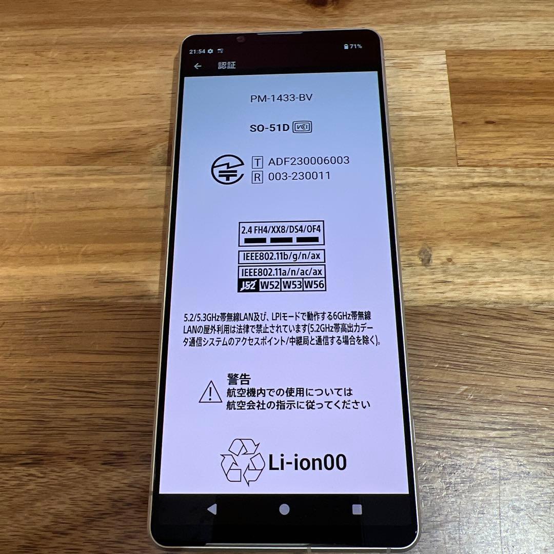 C816 docomo SIMフリー Xperia 1 V SO-51D