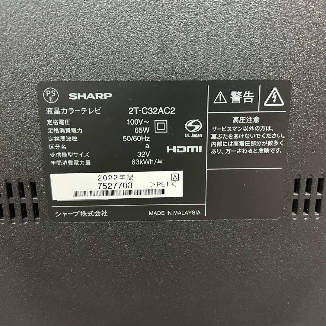 都内23区送料無料❗️ SHARP 液晶テレビ　2T-C32AC2 2022年製✨