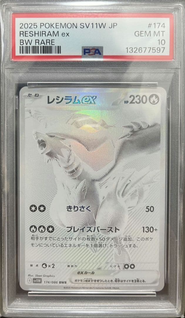 【PSA10】レシラムex BWR SV11W ホワイトフレア ポケモンカード