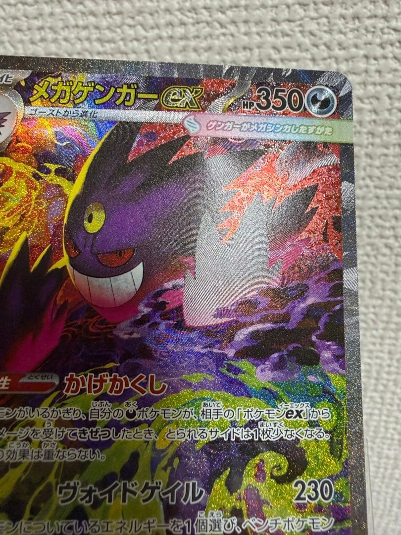 メガゲンガーEX ポケモンカード　SAR