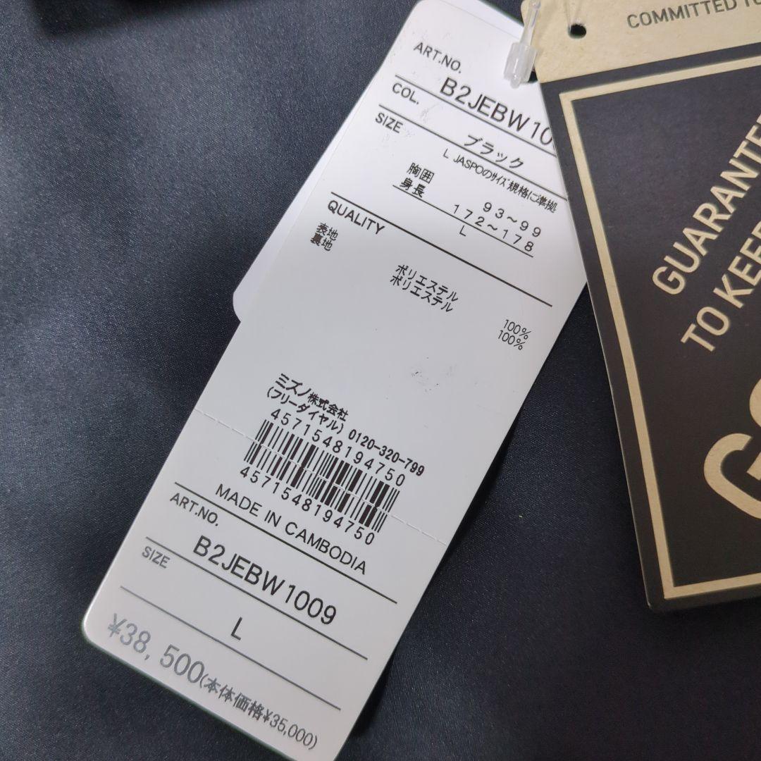 MIZUNO ミズノ GORE-TEX ゴアテックス レインジャケット L 新品