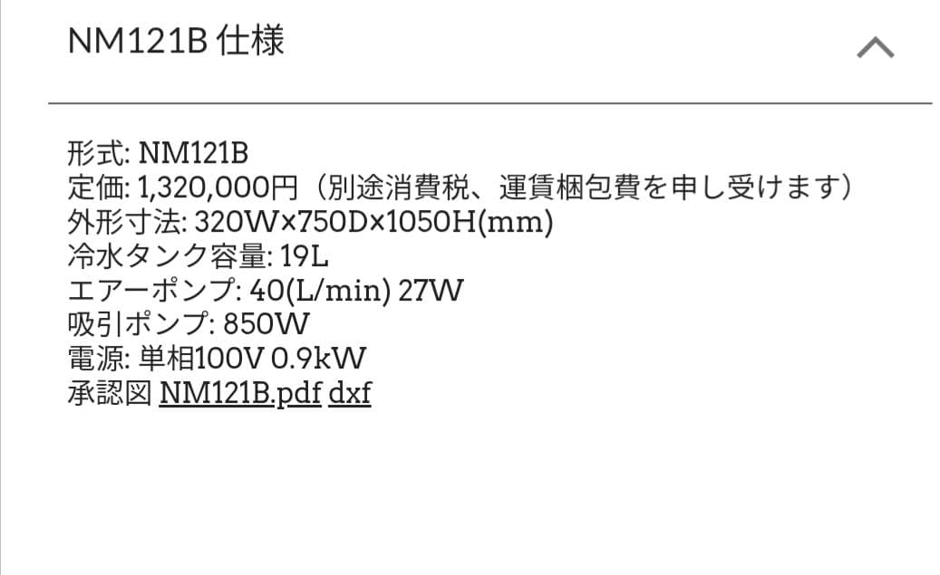 麺洗い・締め・水切機NM121B ラーメン什器　うどん什器