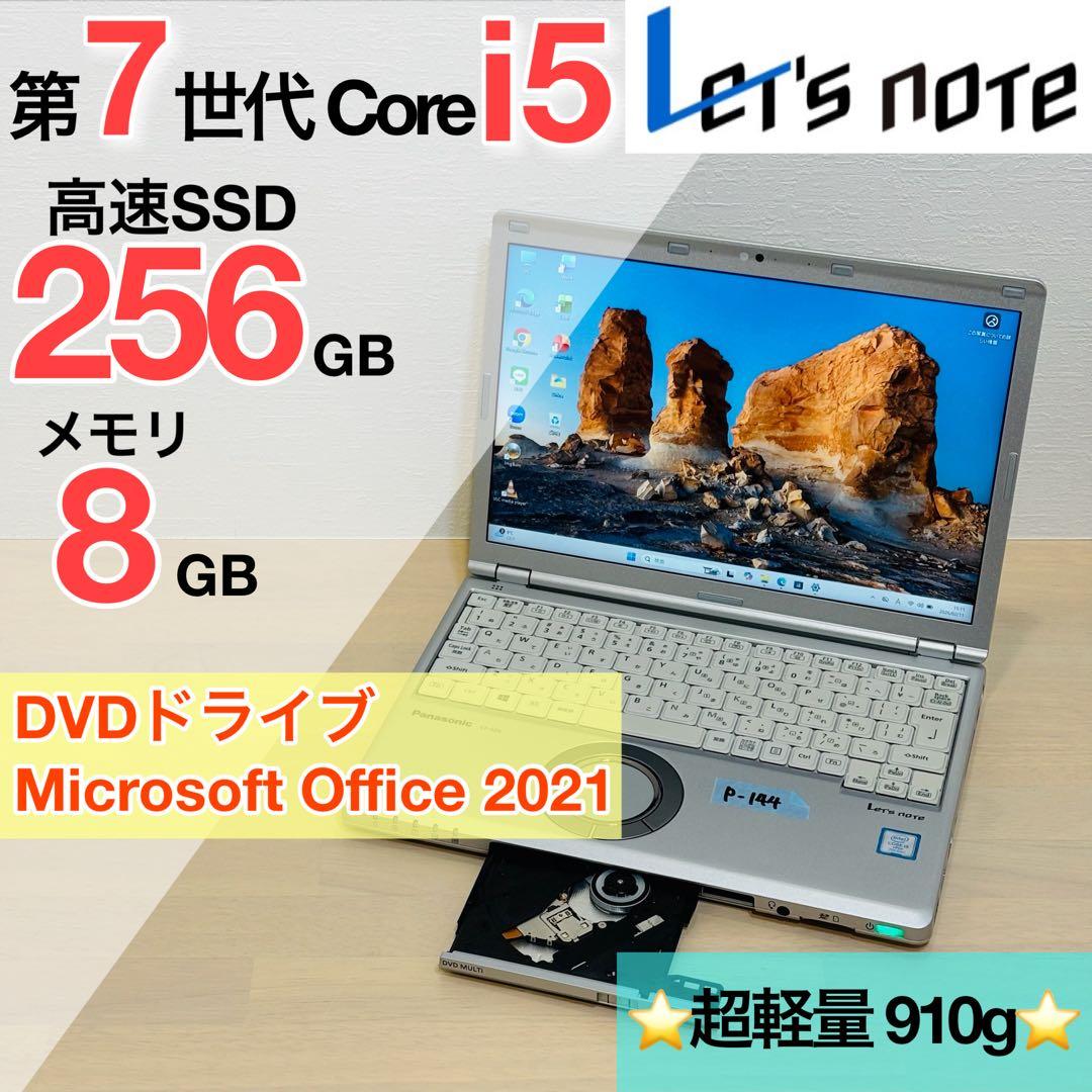 レッツノート PC Windows11 SSD DVD オフィス付き P-144