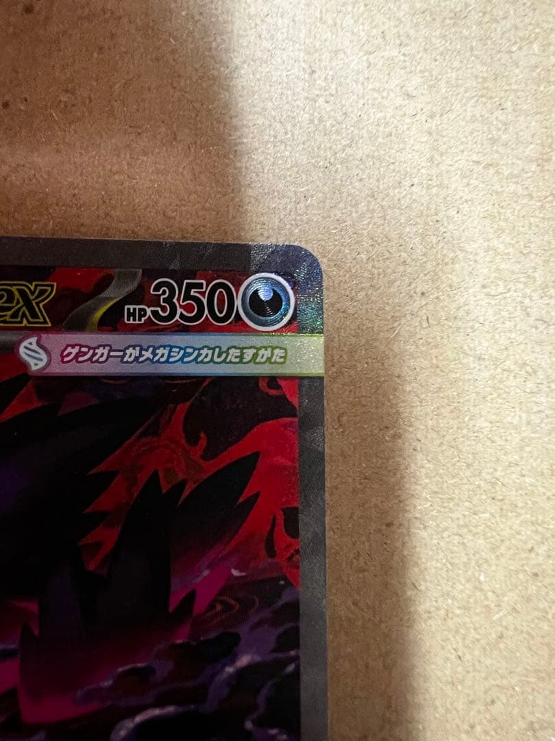 メガゲンガーex sar ポケモンカード MEGAドリームex