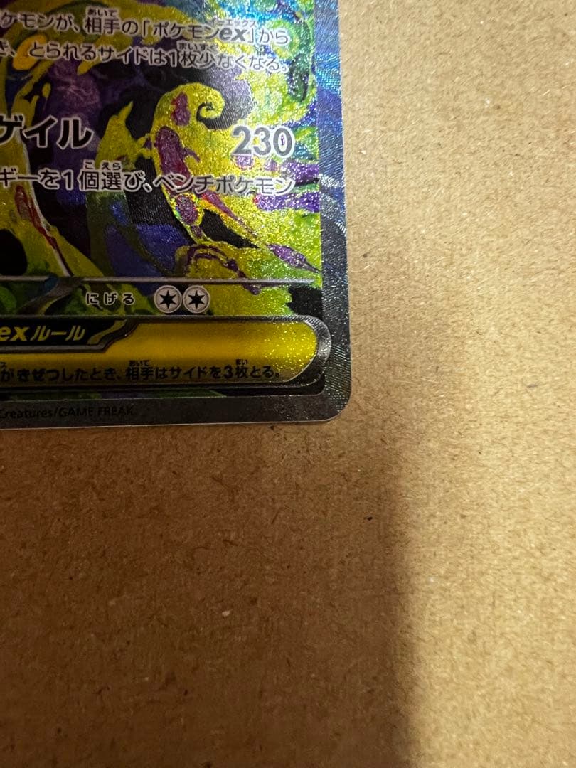 メガゲンガーex sar ポケモンカード MEGAドリームex