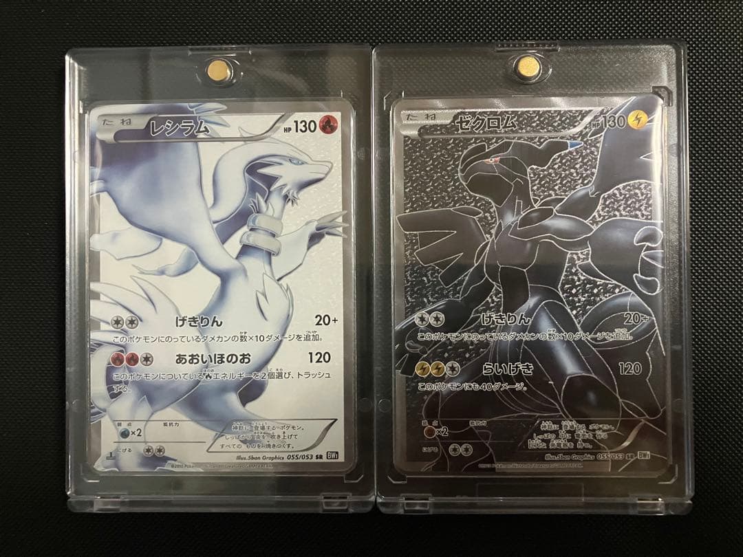 【2枚セット】レシラムSR ゼクロムSR BW1 055/053