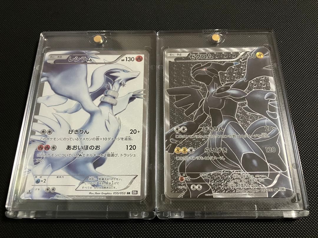 【2枚セット】レシラムSR ゼクロムSR BW1 055/053