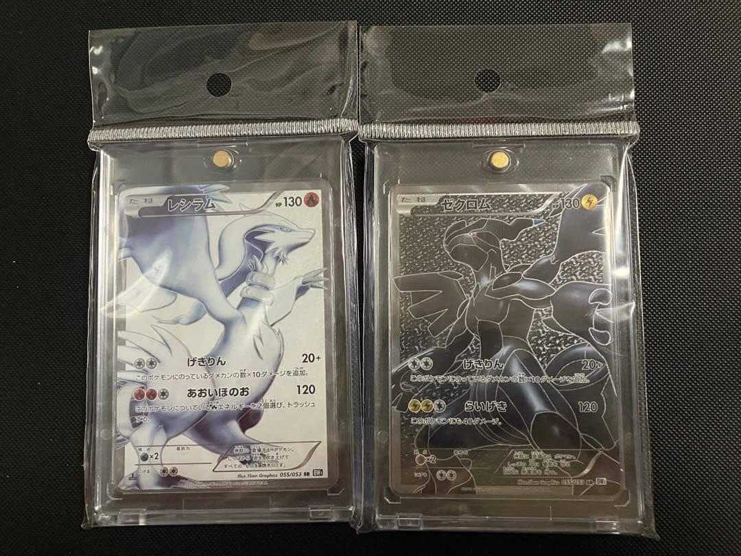 【2枚セット】レシラムSR ゼクロムSR BW1 055/053