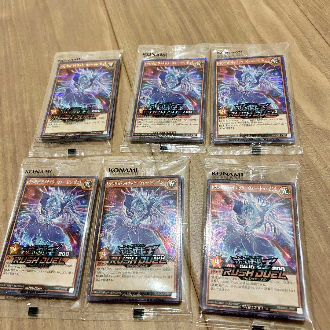 遊戯王ラッシュデュエル　ユウディアスデュエルディスク特典カード　6個　新品未開封