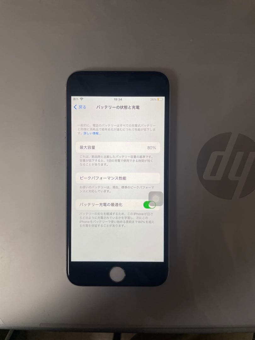iPhone 8 シルバー 本体 匿名発送バッテリー最大容量80%