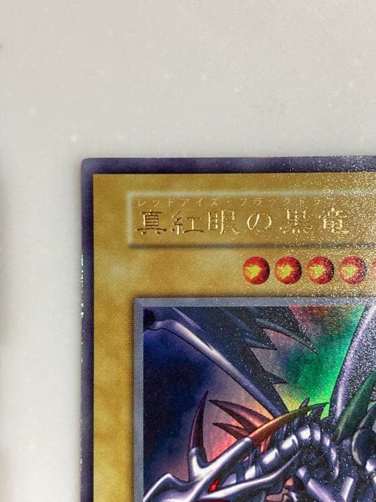 初期　レッドアイズブラックドラゴン　遊戯王