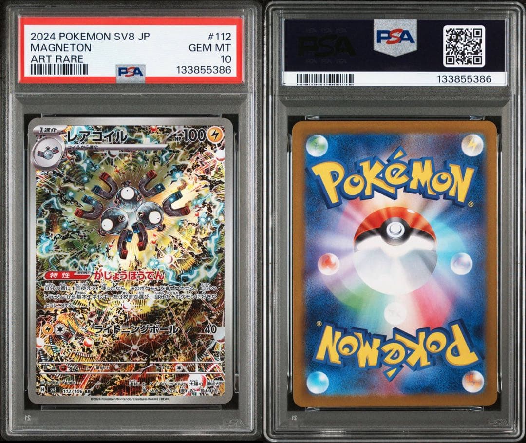 【PSA10】レアコイルAR 112/106 カンダシンジ