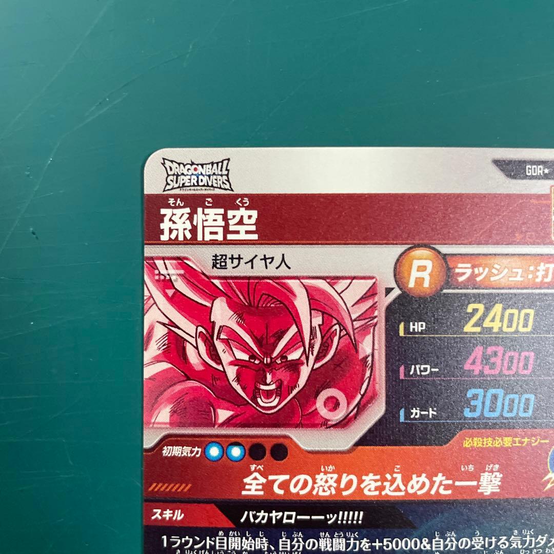 ドラゴンボールスーパーダイバーズ　孫悟空　フリーザ　パラレル