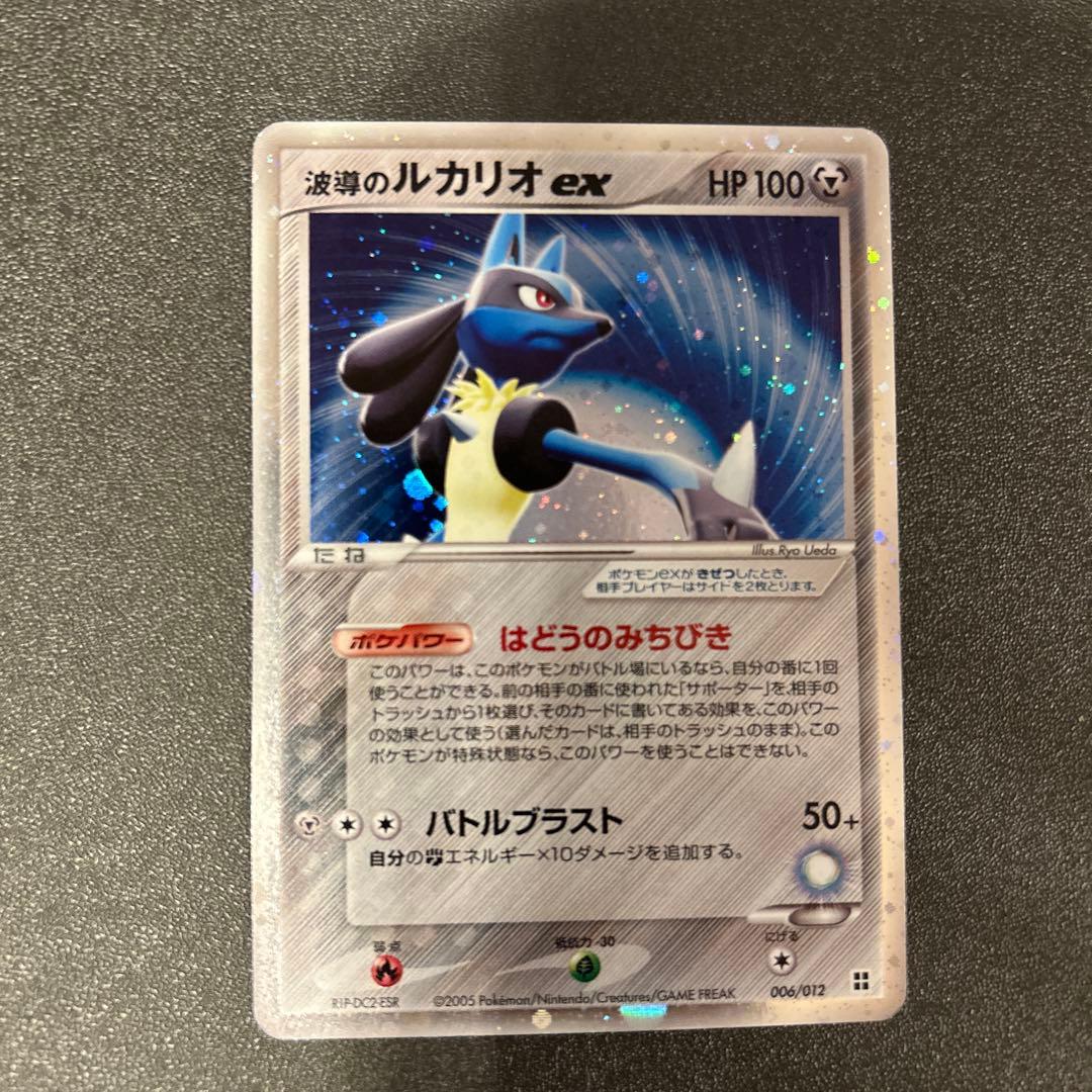 波導のルカリオ ex マスターキット 006/012