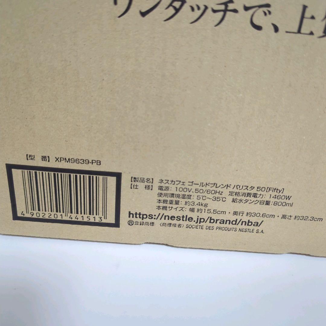 新品未使用 ネスカフェ ゴールドブレンド バリスタ 50 Fifty