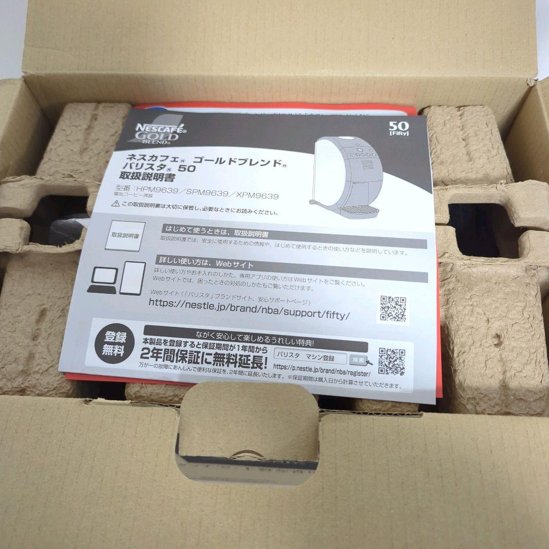 新品未使用 ネスカフェ ゴールドブレンド バリスタ 50 Fifty