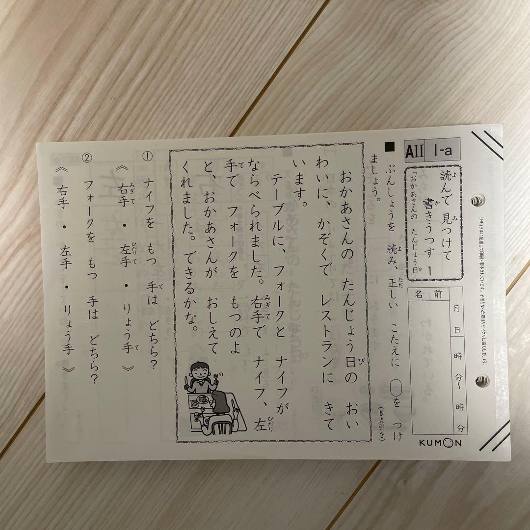 KUMON 公文　くもん　国語　こくご　AⅡ教材　プリント