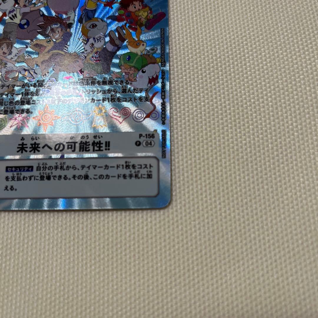 デジモンアドベンチャー　未来への可能性！！