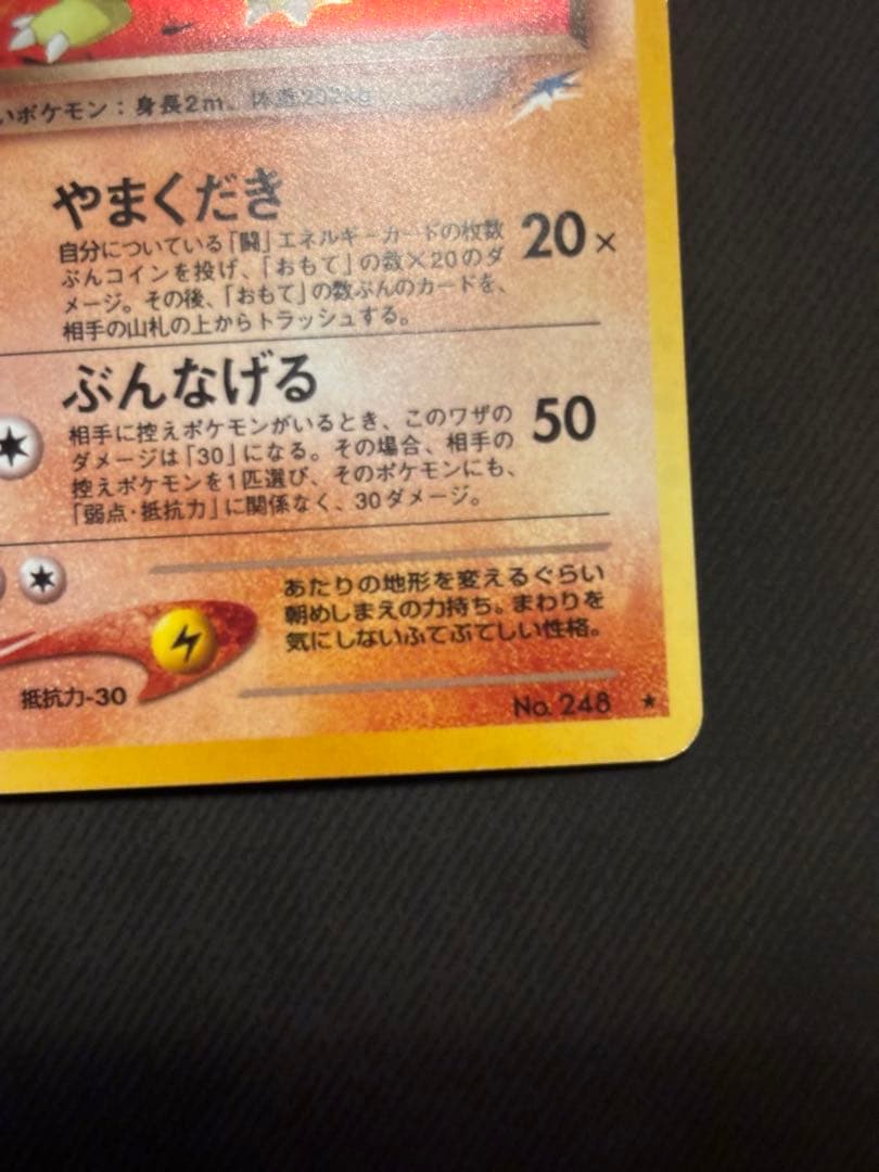 ポケモンカード 旧裏 わるいバンギラス