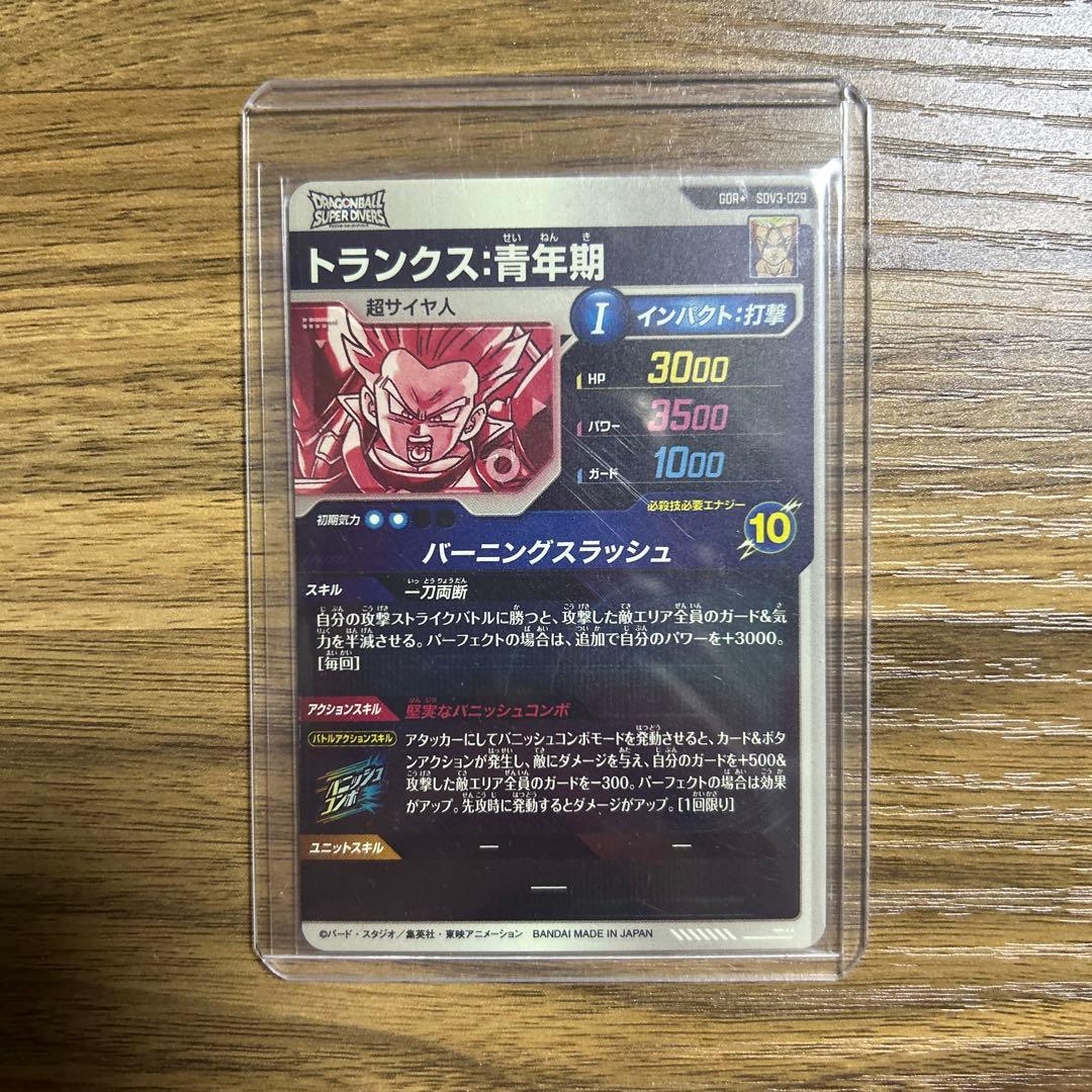 ドラゴンボールスーパーダイバーズ　トランクス青年期　GDR⭐︎ パラレル