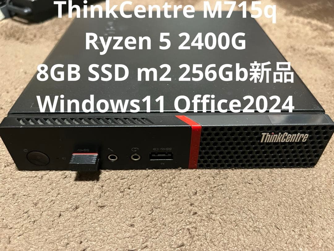 Lenovo ThinkCentre M715q Office2024付属